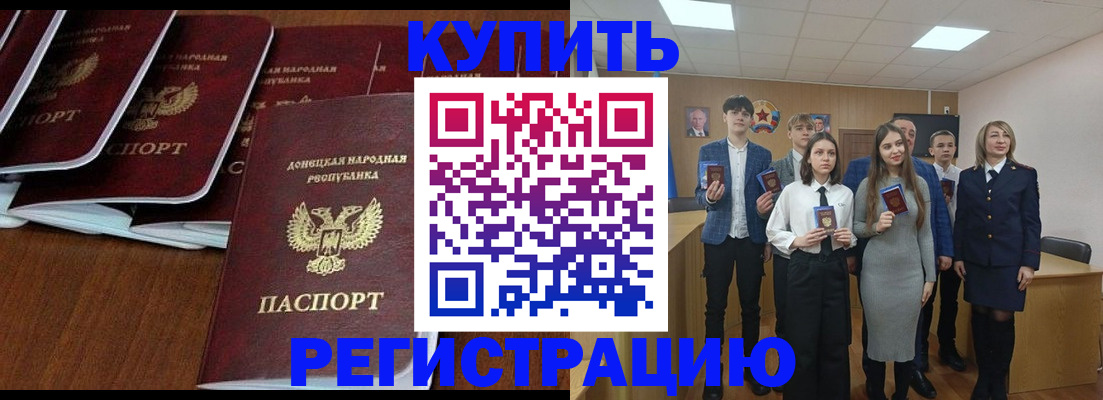 временная регистрация купить в Новгородской области