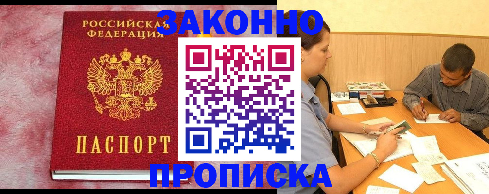 прописка гарантия в Новгородской области